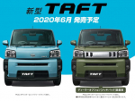 ダイハツ「TAFT（タフト）」先行予約スタート！発売は6月！
