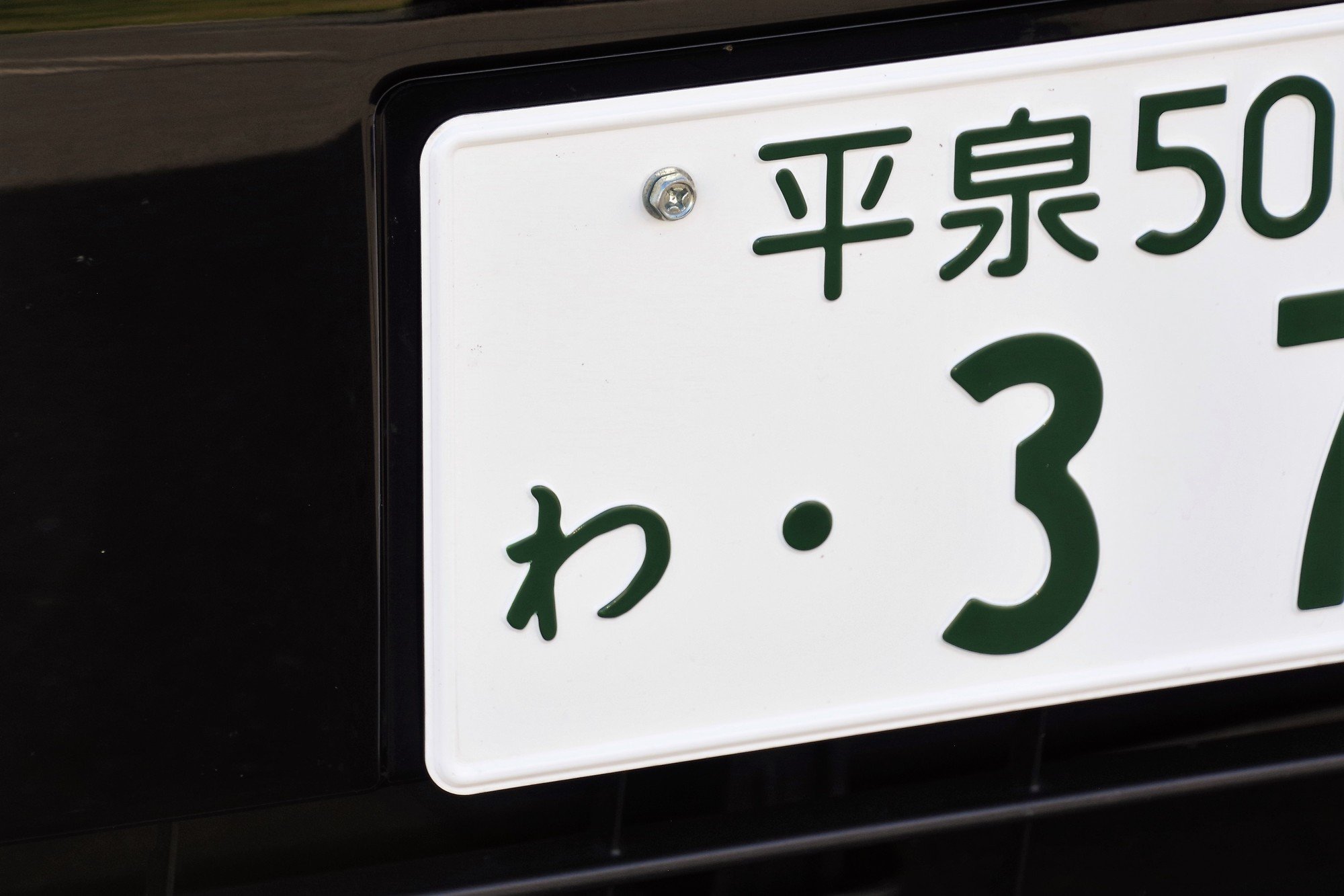 ナンバープレートの ひらがな による意味の違いとは 中古車なら グーネット