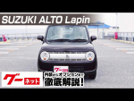 【スズキ アルトラパン】HE03系 X グーネット動画カタログ