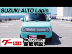 【スズキ アルトラパン】HE03系 L グーネット動画カタログ