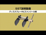 SSTって何でしょう？-ディスクブレーキピストンツール編-