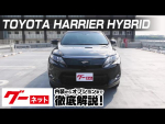 【トヨタ ハリアーハイブリッド】60系 プレミアム アドバンスドパッケージ