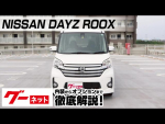 【日産 デイズルークス】B21系 ハイウェイスターX Vセレクション＋セーフティII