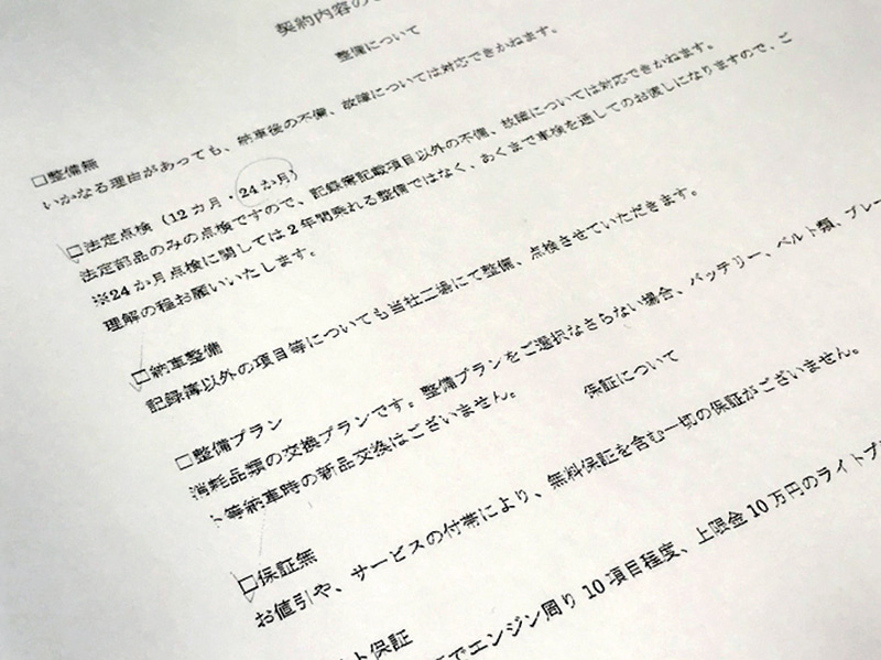 保証の内容にイメージ