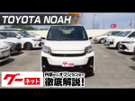 【トヨタ ノア】80系 Si GRスポーツ グーネット動画カタログ