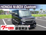 【ホンダ N-BOXカスタム】JF3、4系 G・Lターボホンダセンシング