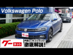 【フォルクスワーゲン ポロ】AW TSI Rライン グーネット動画カタログ