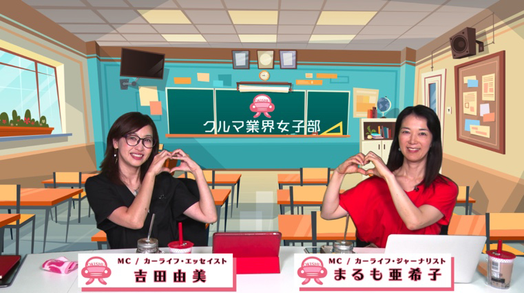 「#置きシュー」プロジェクトは、吉田由美(カーライフ・エッセイスト)、まるも亜希子(カーライフ・ジャーナリスト)が 共同主宰する「クルマ業界女子部」から生まれた