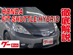 【ホンダ フィットシャトルハイブリッド】GP系 ハイブリッド・スマートセレクション