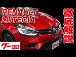 【ルノー ルーテシア】R5 アイコニック グーネット動画カタログ