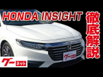 【ホンダ インサイト】ZE4系 EX・プライムスタイル グーネット動画カタログ