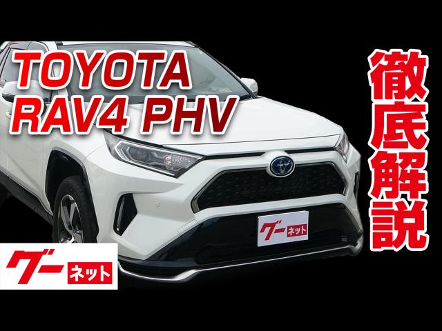 トヨタ RAV4 PHV50系 G Z グーネット動画カタログ  中古車ならグーネット