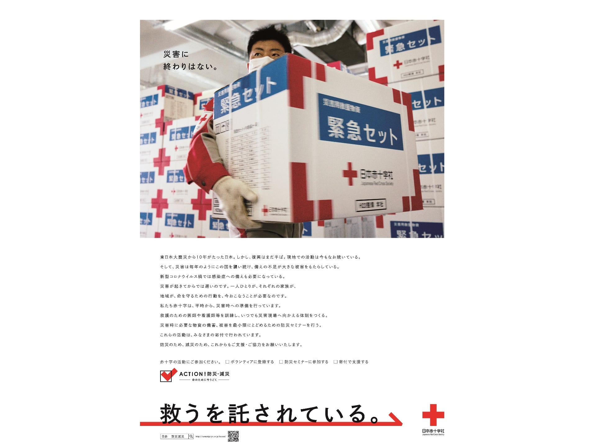 「防災・減災プロジェクト」の告知ポスター