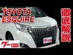 【トヨタ エスクァイア】80系 Gi グーネット動画カタログ