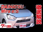 【ダイハツ ミライース】LA350系 L グーネット動画カタログ