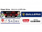 自分のクルマを広告塔に「Cheer Drive」サービス開始