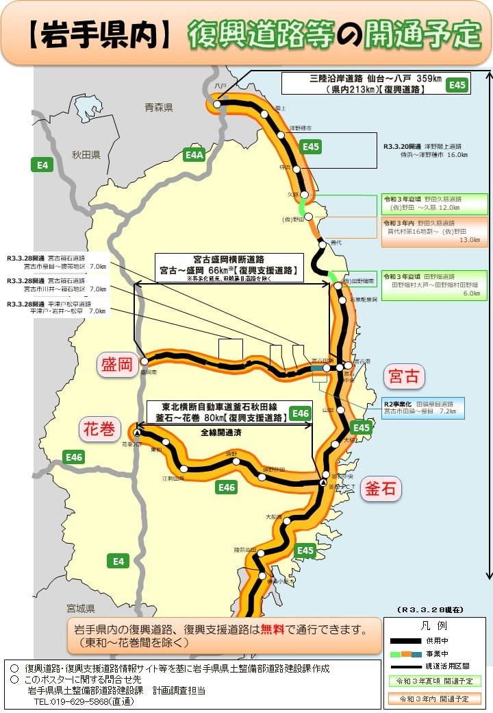 復興支援道路の開通予定図