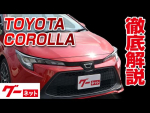 【トヨタ カローラ】210系 Ｓ グーネット動画カタログ_内装からオプションまで徹底解説