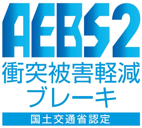 AEBS2認定ロゴマーク