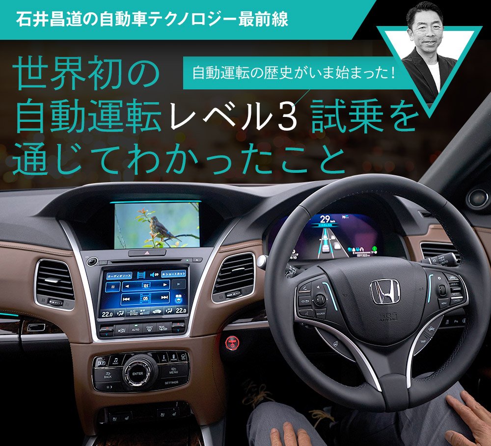 世界初の自動運転レベル3搭載車レジェンドはまさかの100台限定のリース販売! 一体なぜ!？|コラム【MOTA】