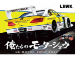 「俺たちのモーターショウ」　奥伊吹モーターパークで初開催　カスタムカー＆旧車が250台集結