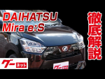 【ダイハツ ミライース】LA350系 X SAIII グーネット動画カタログ