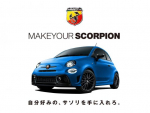 アバルト 595シリーズのカスタマイズ・プログラムを期間限定で展開