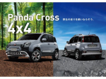 フィアット　SUVらしい高い走破性とデザインを加えた限定車「パンダ クロス 4×4」を発表