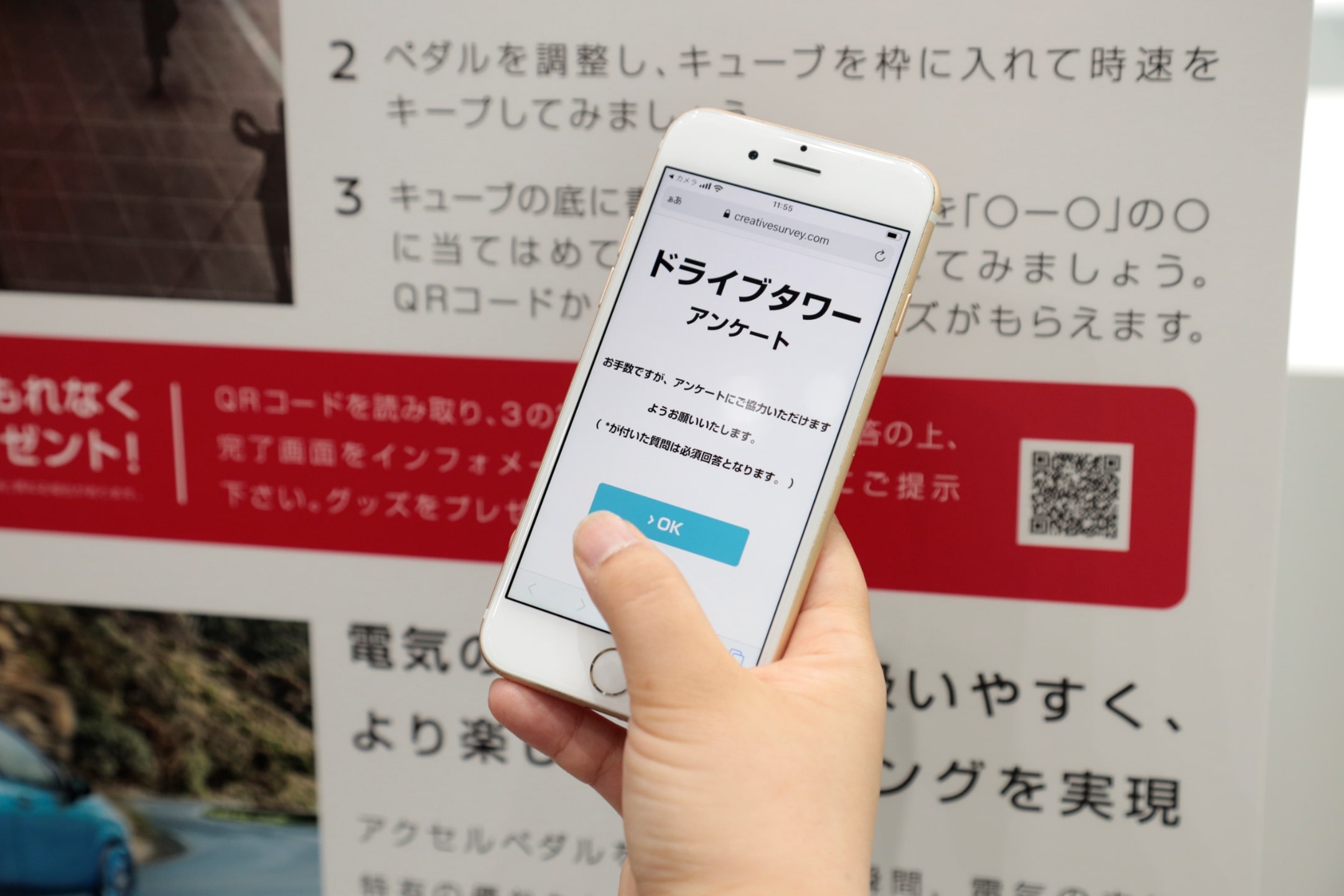 展示コーナーのQRコードを読み込み、ゲームとアンケートに回答