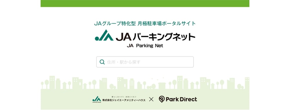「JAパーキングネット」トップページ(イメージ)