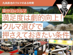 【車中泊×クルマ】キャンピングカー選びの条件【九島辰也のクルマのある時間 第2回】