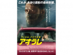 映画『アオラレ』公開記念　アオラレ・アオリ度診断キャンペーン実施中！