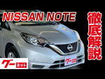 【日産 ノート】E12系 S グーネット動画カタログ_内装からオプションまで徹底解説