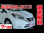 【日産 ノート】E12系 X グーネット動画カタログ_内装からオプションまで徹底解説