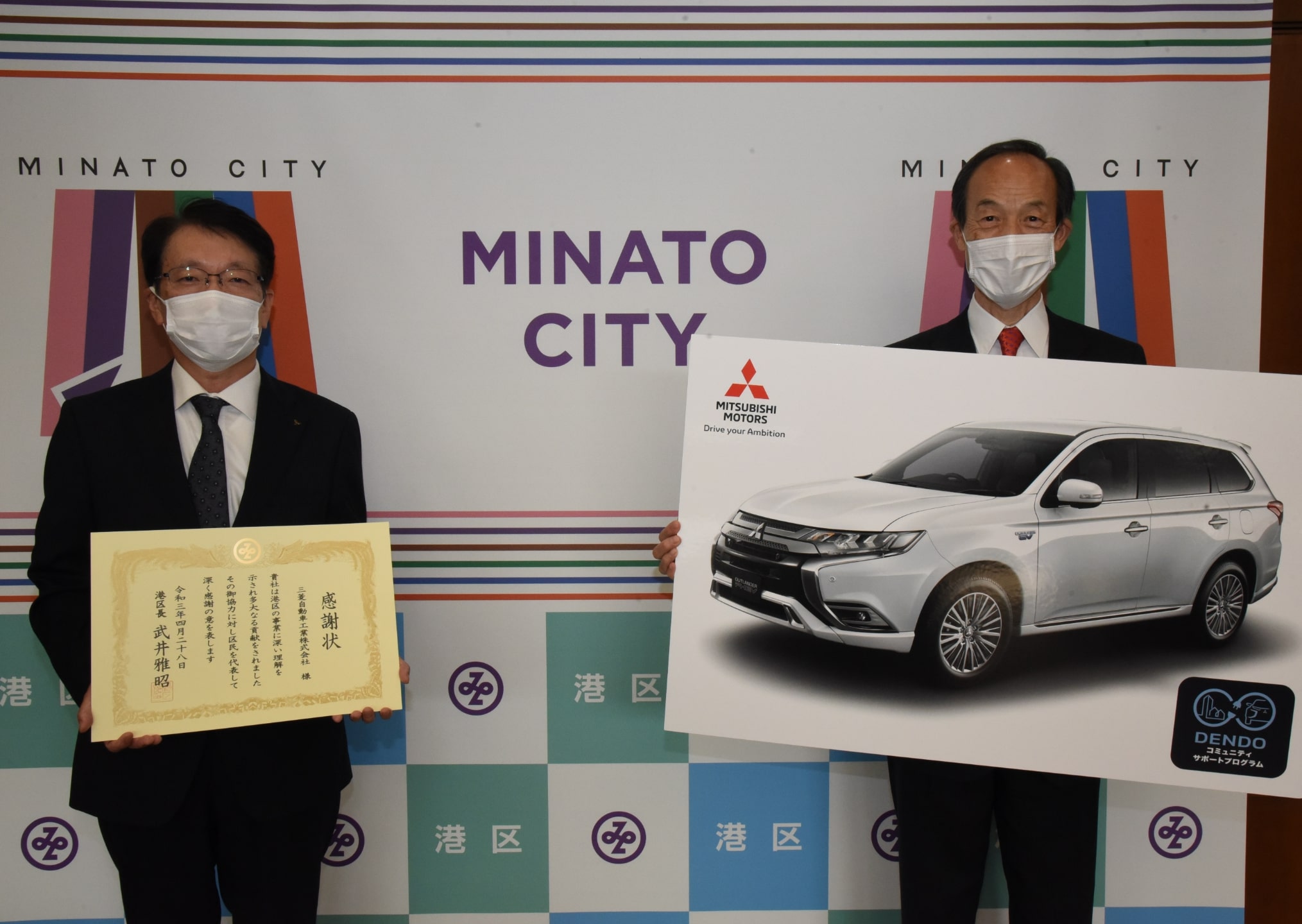 （左から）三菱自動車工業・加藤隆雄社長、港区・武井雅昭区長