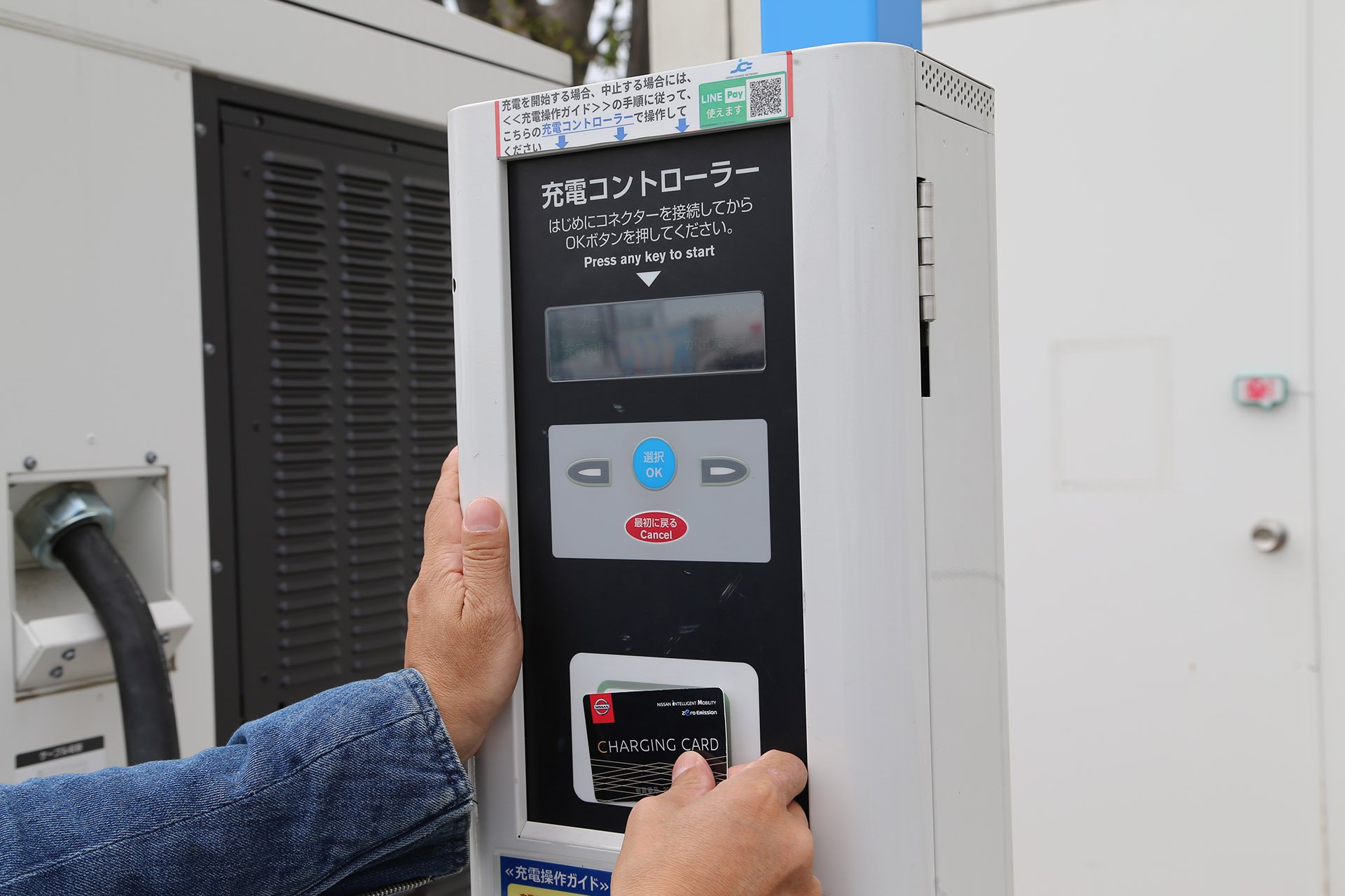 「充電カード」を作ることで、有料の充電スタンドをスムーズに利用することが可能になる
