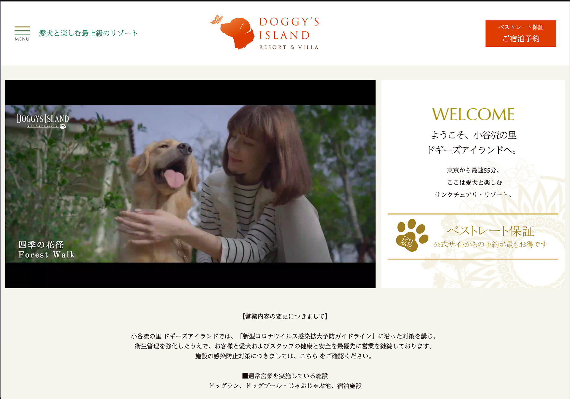 「小谷流の里 ドギーズアイランド」公式サイトから。こちらは愛犬家のためのリゾート施設となっている