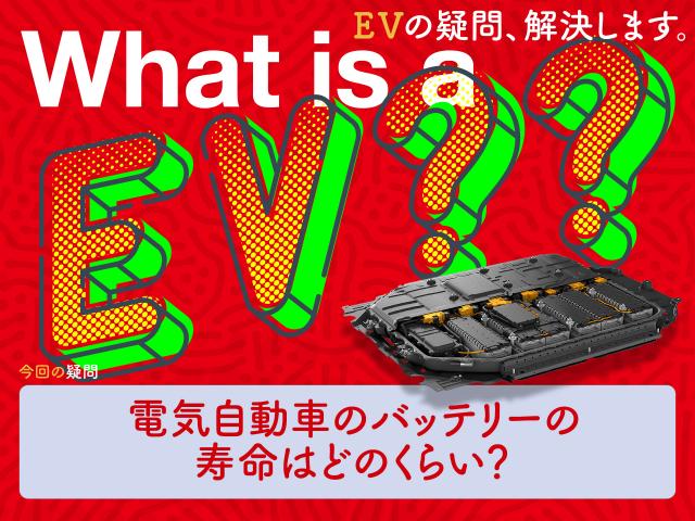 電気自動車のバッテリーの寿命はどのくらい？【EVの疑問、解決します】 | 中古車なら【グーネット】