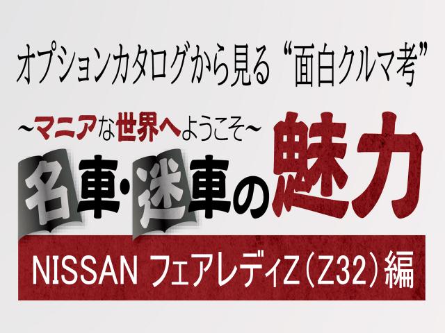 カタログ 32 41ページ 1992年 Z アクセサリーカタログ フェアレディｚ 日産 冬バーゲン Z