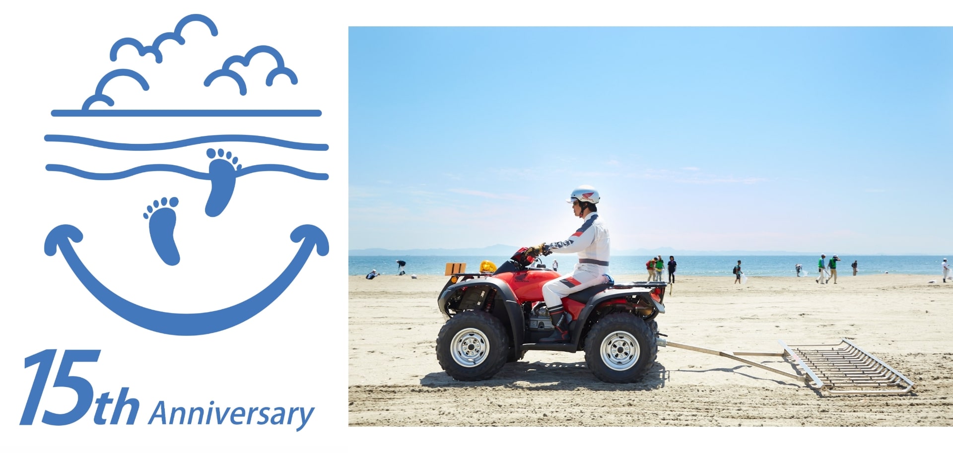 「Hondaビーチクリーン活動」15周年ロゴ（画像左）、ビーチクリーナーを使った清掃活動の様子