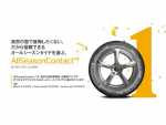 コンチネンタル　新製品「オールシーズン・コンタクト」日本発売　欧州の専門誌で好評価のタイヤ