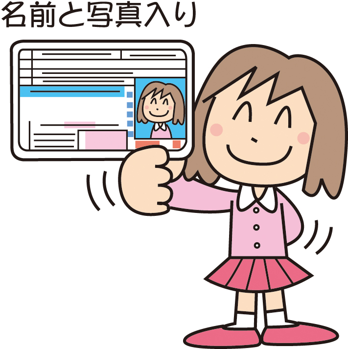 子ども安全免許証　イメージ