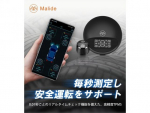 タイヤ空気圧チェッカーで安全運転　リアルタイムで測定「MLD-R05」発売