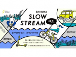 キャンピングカー＆電気自動車体験も！　渋谷ストリーム前で「シブヤ スロウ ストリーム」開催