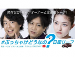 ぺこぱ＆井上咲楽が電気自動車オーナーの本音に迫る特別番組　日産公式YouTubeにて配信