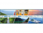 関西おすすめドライブコースを動画で紹介　「関西ご当地情報グランプリ2021夏」開催　JAF