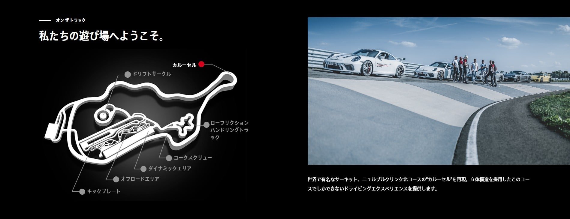「ポルシェ・エクスペリエンスセンター東京」トラックイメージ2