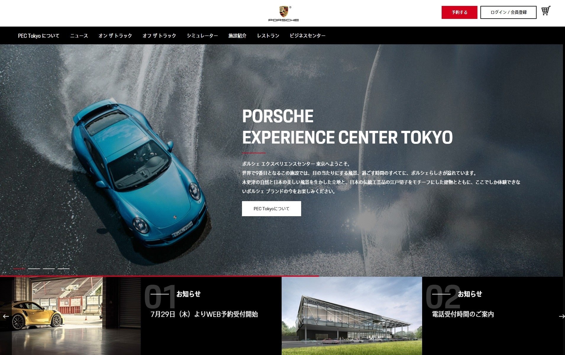 「ポルシェ・エクスペリエンスセンター東京」イメージ2