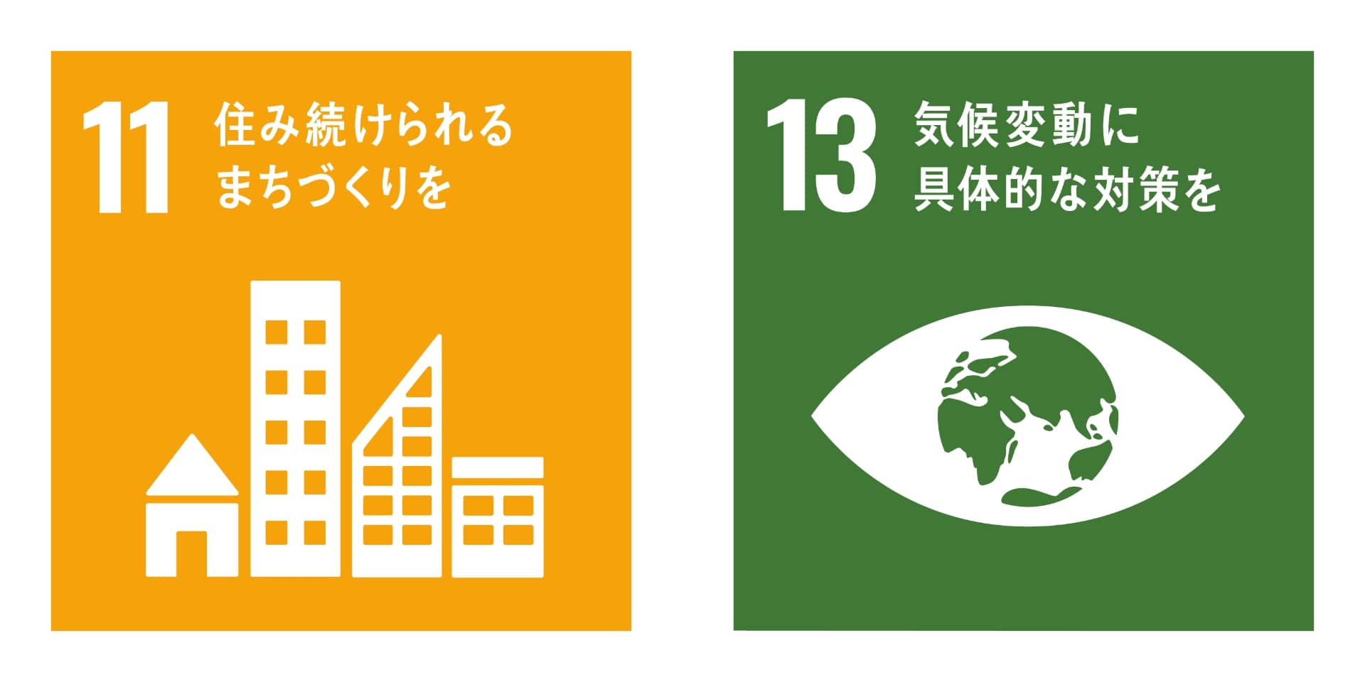 SDGs 11＆13