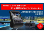 microSDカード不要！　64GBメモリー内蔵2カメラの高性能ドライブレコーダー新発売